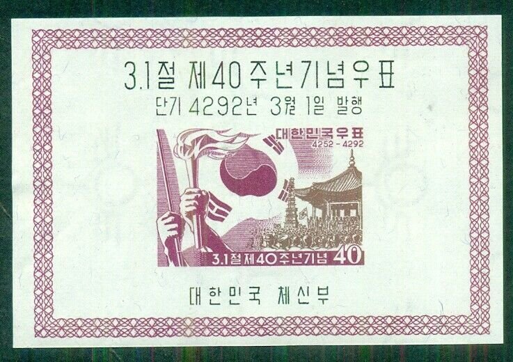KOREA #290a, Souvenir sheet, og, NH, VF, Scott $115.00