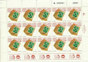 ISRAEL 1991 PHILATELIC DAY STAMP SHEET MNH SEE SCAN