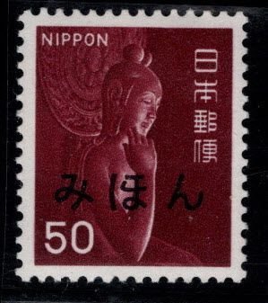 JAPAN  Scott 885 MH* Specimen, Mihon overprint  stamp
