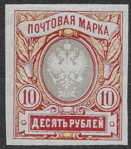 Russia Stamps Scott #135 MH VF 10R Scarlet, Yellow & Gray SCV $50