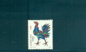 P.R. China - Sc# 1647. 1981 Year of the Rooster. Lunar New Year. $35.00.