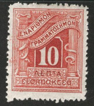 GREECE Scott J53 MH* 1902 postage duel stamp