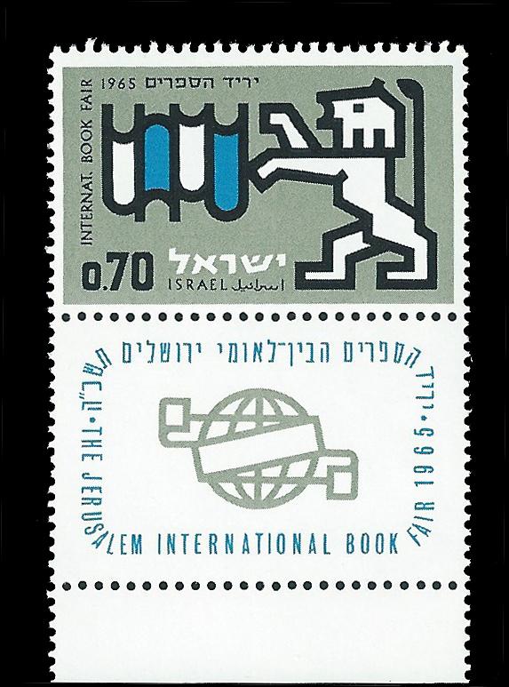 ISRAEL 275 w/ tab MNH
