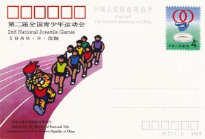 China 1989 2nd National Juvenile Games 4y Postal Card unused VGC