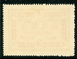 China 1934 Manchukuo Officially Sealed Label  3rd Issue  Mint I52  ⭐⭐⭐⭐⭐