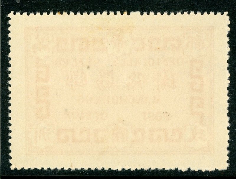 China 1934 Manchukuo Officially Sealed Label  3rd Issue  Mint I52  ⭐⭐⭐⭐⭐