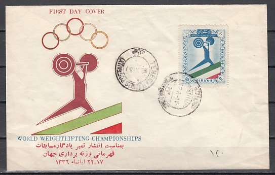 Iran, Scott cat. 1099. Weight Lifting Championship issue. First day cover.