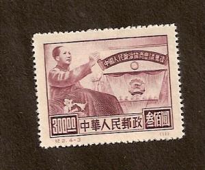 PRC - Scott # 10 - MINT - NEVER HINGED - REPRINT