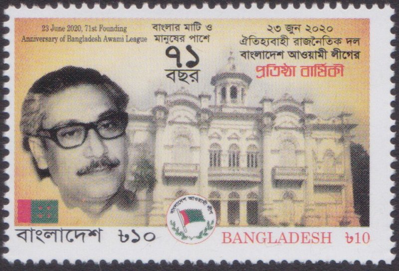 2020 Bangladesh Martyr Day/Awami League (2) (Scott 924-25) MNH