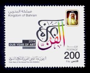 Bahrain Sc# 704 MNH Fine Arts Exhibition 2014