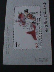 ​CHINA-1984- LIAOZHOU CITY 1ST ANNIV: PHILATELIC EXHIBITION MNH S/S VERY FINE
