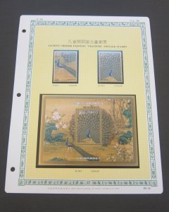 Taiwan Stamp Sc 2826-7,2827a Ancient Chinese Painting set MNH Stock Card