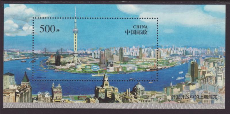 China People's Republic 2730 Souvenir Sheet MNH VF