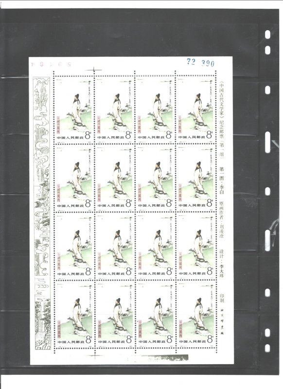 P. REPUBLIC OF CHINA 1983 PAINTINGS by LIU-LINGCANG FULL SHEETS #1872-1875 MNH