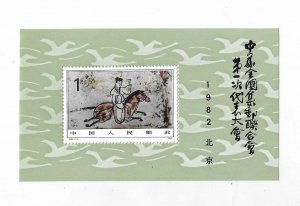 People's Republic of China Sc #1803  souvenir sheet of 1 NH VF