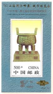 PR China #2681a 9th Asian Inter'l Philatelic Exhibition MNH 
