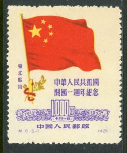 Northeast China 1950 PRC Liberated $1000 Flag Original Sc #1L157 Mint G827