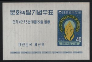 Korea South 1960 MNH Sc 314a 40h Torch Cultural Month Souvenir sheet