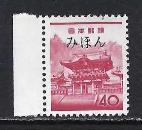 JAPAN 749 MNH MIHON [SPECIMEN] Z3665-1