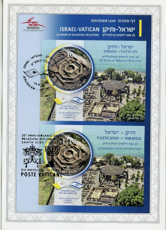 ISRAEL 2019 ISRAEL-VATICAN BILATERAL RELATIONS SOUVENIR LEAF FD CANCELED  