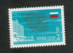 Russia; Scott 6046; 1991;  Unused; NH