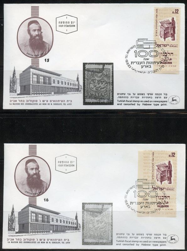 ISRAEL HALBANON SHEET RE-CONSTRUTED ON 16 DIFFERENT POSITIONS FIRST DAY COVERS