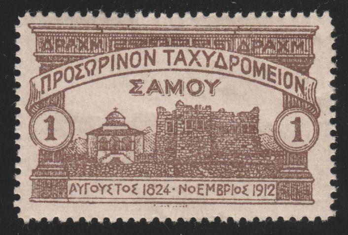 Greece N87 Church In Savior's Name and Fort Ruins 1913
