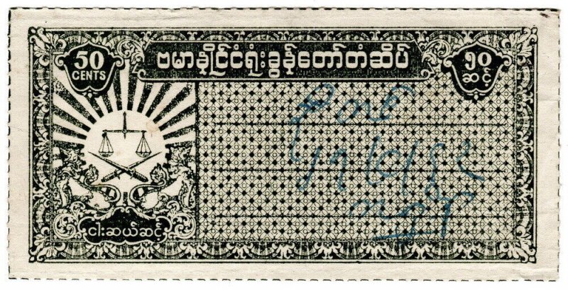 (I.B) Burma Revenue : Court Fee 50c (Japanese Occupation)