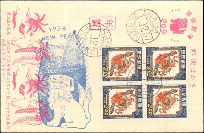 1957 RYUKYU ISLANDS POSTAL CARD + STAMPS + NEW YEAR