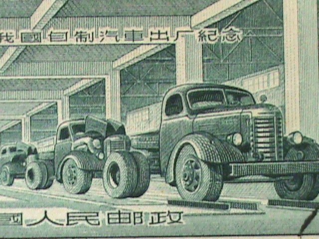 ​CHINA STAMP: 1957-SC$312 CHINA TRUCK INDUSTRY CTO-STAMP.