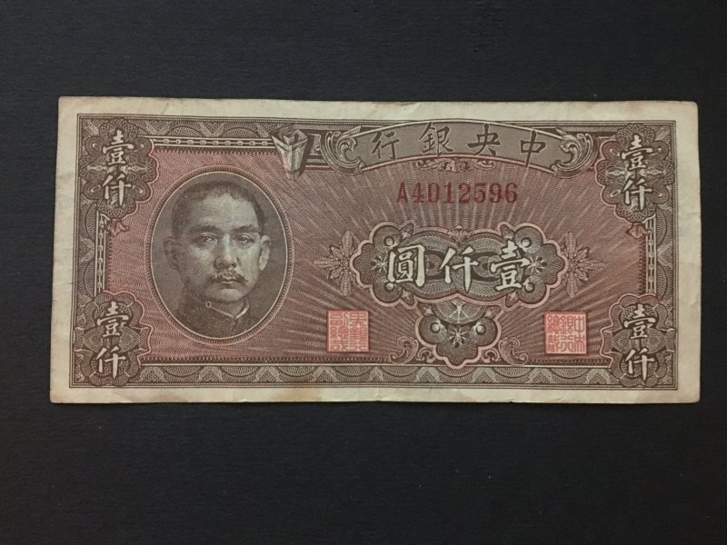 China banknote,  Genuine,  List 1829