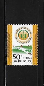 PRC China 1997-2 First National Agricultural Census MNH A289