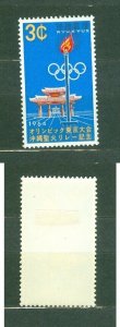 Ryukyu Islands. 1964 Olympic Games Tokyo MLH. Scott# C 124