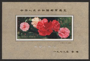 China-PRC Sc#1541 M/NH/VF S/S, inclusion on back, Cv. $400