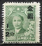 China; 1948; Sc. # 821, Mint Gumless Single Stamp