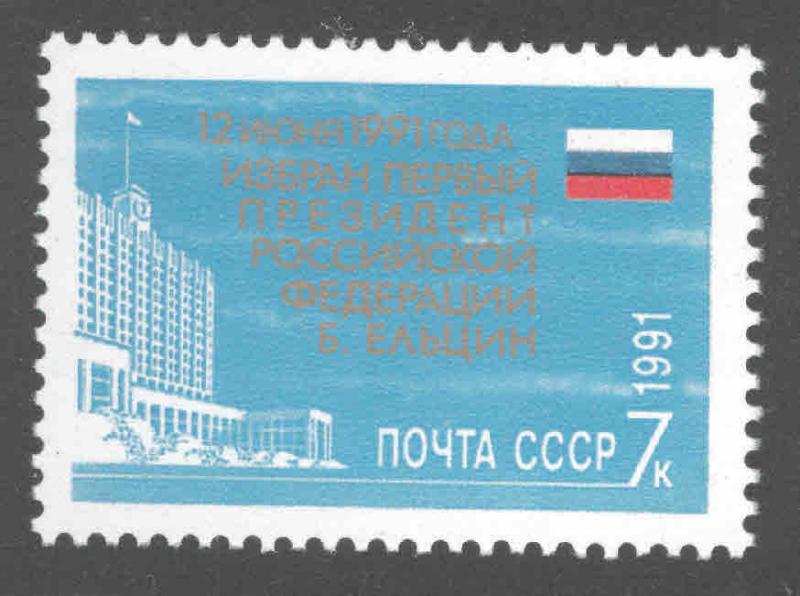 Russia Scott 6046 Russian Republic stamp 1991