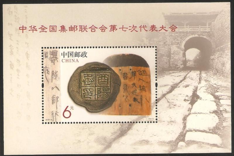 China PRC 2013-10M 7th Congress of Philatelic Fed S/S MNH