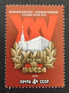 Russia 1978 #4635, Wholesale lot of 10, MNH, CV $5