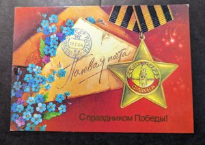 1944 Russia USSR Souvenir Postcard Cover Happy Victory Day