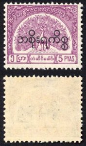 Burma Telegraph Official 1958 Barefoot 16 5p Claret U/M