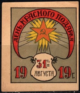 Scarce 1919 Russia Charity Poster Stamp Kazan Red Army Gift Day August 31, 1919