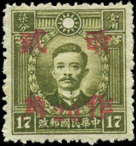 China  Scott #539i Kwangsi Overprint  Mint No Gum As Issued  