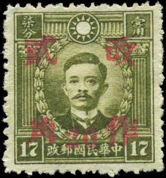 China  Scott #539i Kwangsi Overprint  Mint No Gum As Issued  