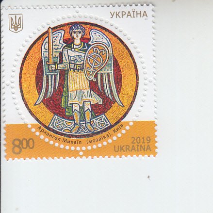 2019 Ukraine Archangel Michael Mosaic (Scott NA) MNH