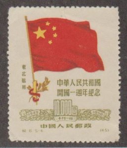 People's Republic of China Scott #1L160 Stamp - Mint Single