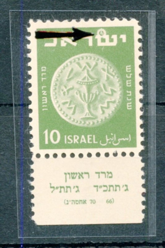 ISRAEL COIN TAB SCOTT #19 PRINTING FLAW MINT NH