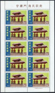 RyuKyu 54 sheet, MNH. Mi 68. Restoration of Shureimon. Gate of Courtesy, 1958.