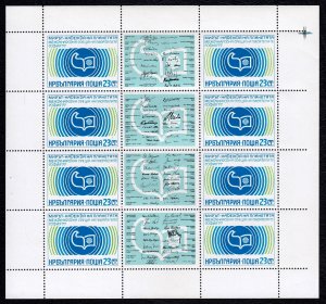 Bulgaria 1977 Writers Congress Complete Mint MNH Sheet SC 2410