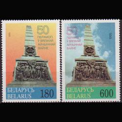 BELARUS 1995 - Scott# 98-9 WWII 50th. Set of 2 NH