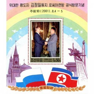 Stamps of Korea - 2001. Official visit of the great leader Comrade Kim Jong Il t